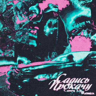 RayPel - Садись, прокачу Camry 3.5 (Remix)