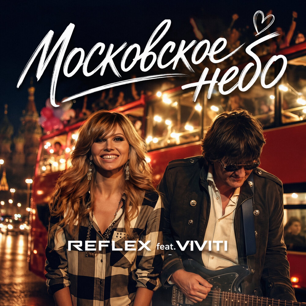 REFLEX, VIVITI - Московское небо
