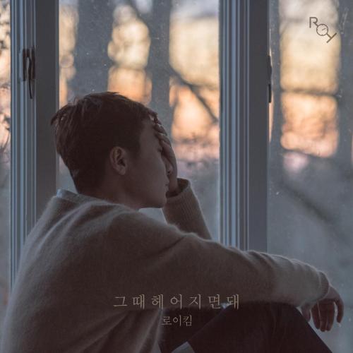 Roy Kim - Only Then