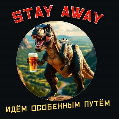 Stay Away - Идём особенным путем