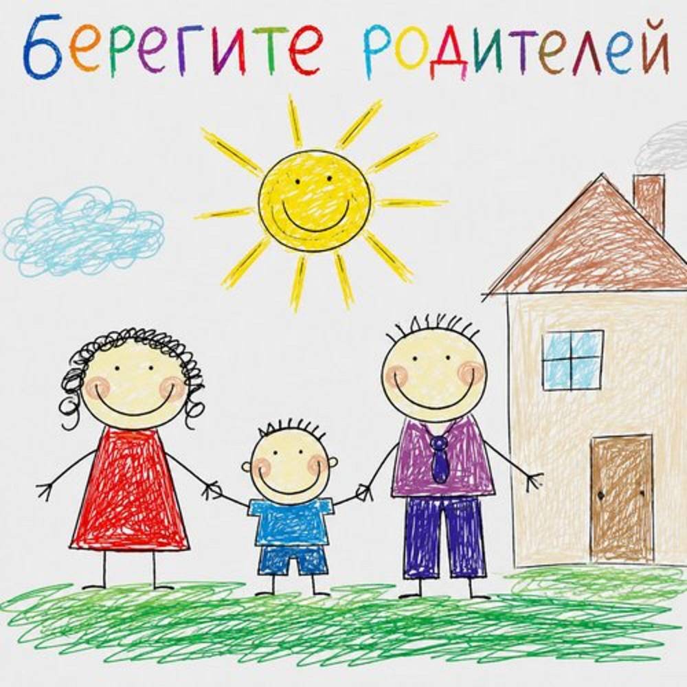 ТАКЕР - Берегите родителей