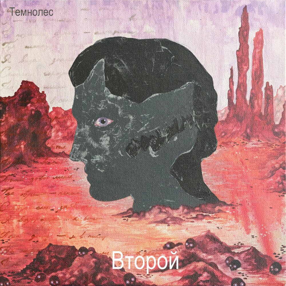 Темнолес - Маг
