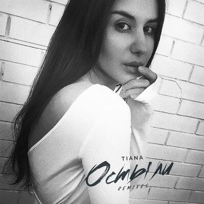 Tiana - Остыли (XZEEZ Remix)
