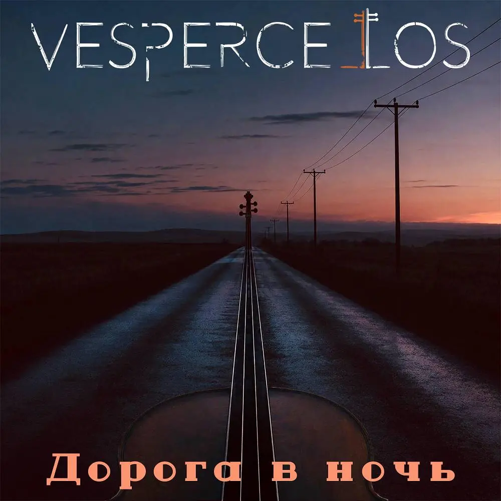 Vespercellos - Дорога в ночь