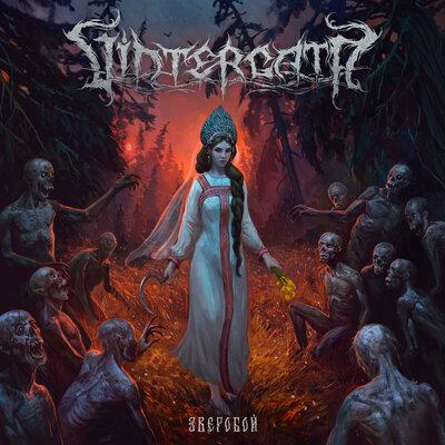 Vintergata - Морозко