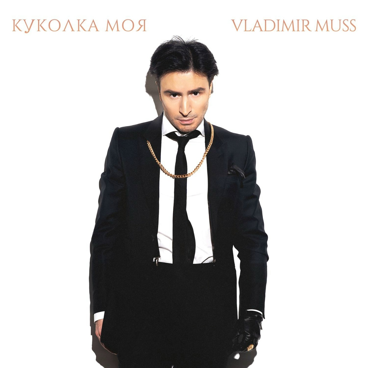 VLADIMIR MUSS - Куколка Моя