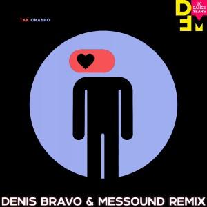 Юлианна Караулова - Так Сильно (Denis Bravo and MesSounD Radio Edit)